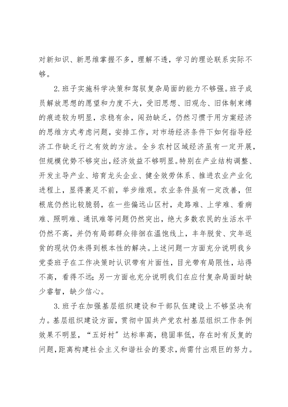 2023年党委班子作风建设年剖析材料.docx_第2页