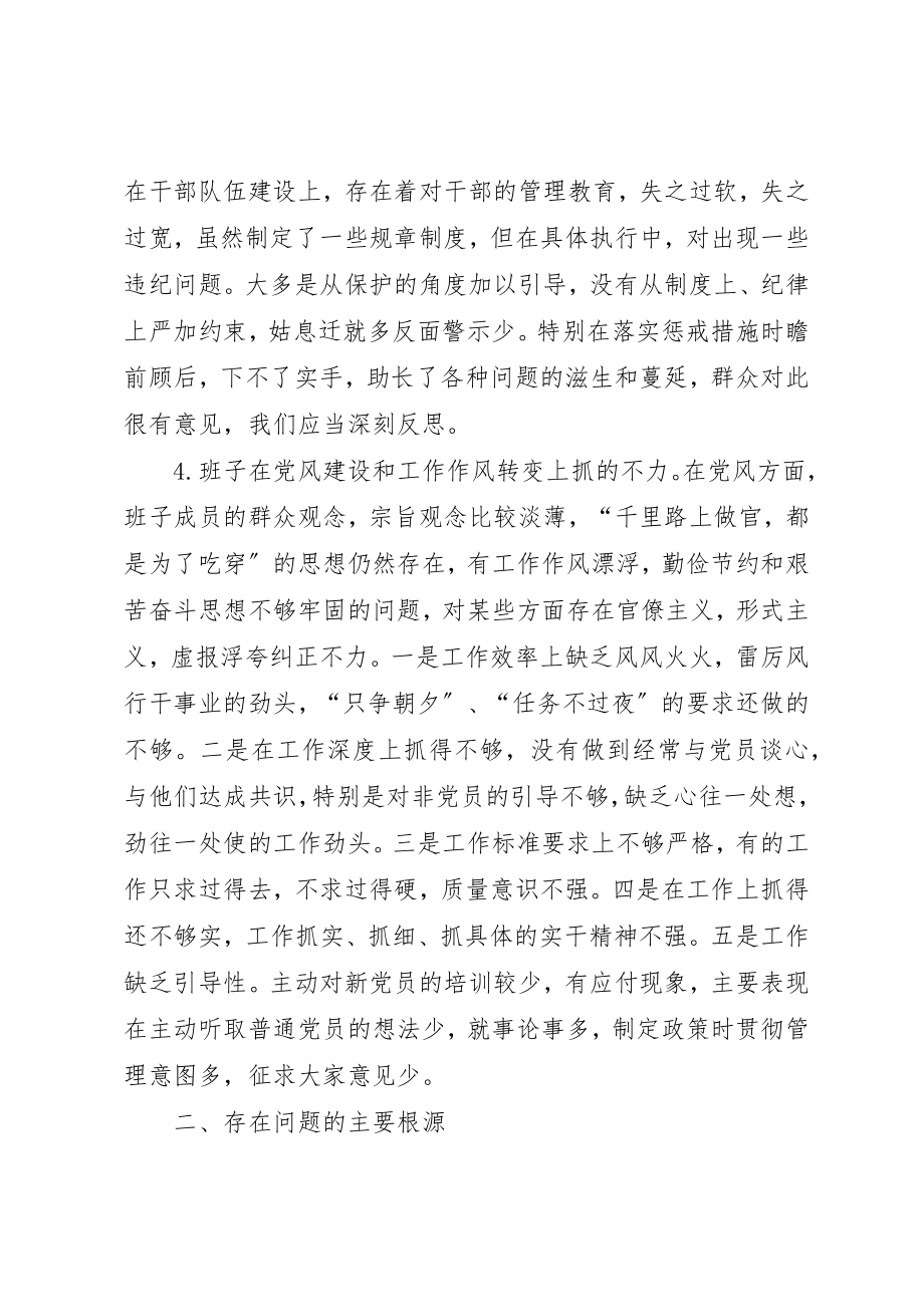 2023年党委班子作风建设年剖析材料.docx_第3页