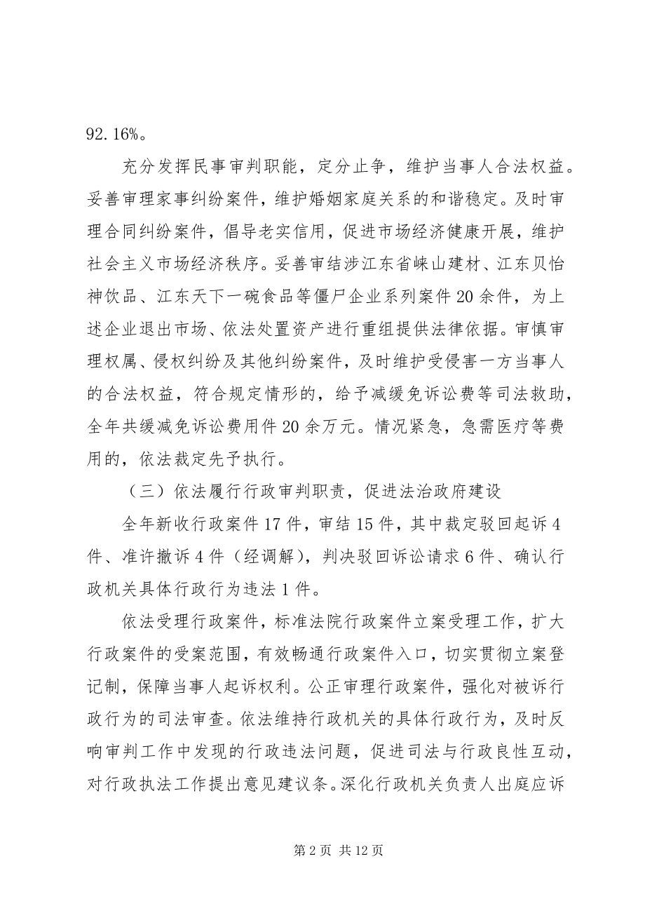 2023年区人民法院工作总结及工作计划.docx_第2页