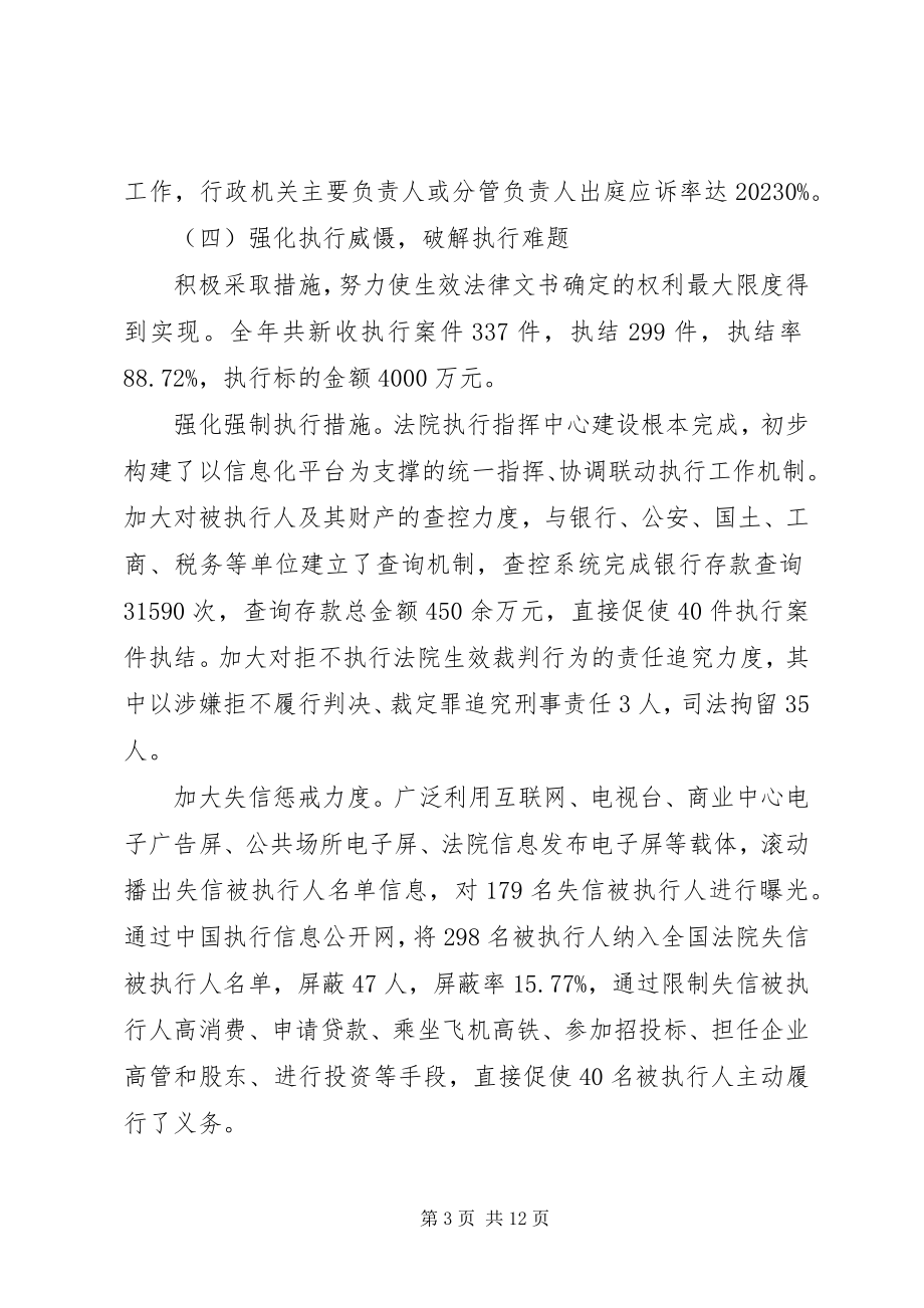 2023年区人民法院工作总结及工作计划.docx_第3页