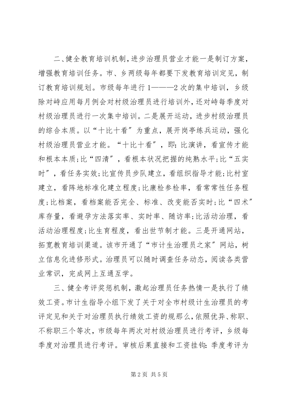 2023年计生教育培训经验交流材料.docx_第2页