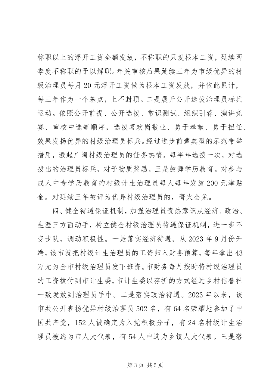 2023年计生教育培训经验交流材料.docx_第3页