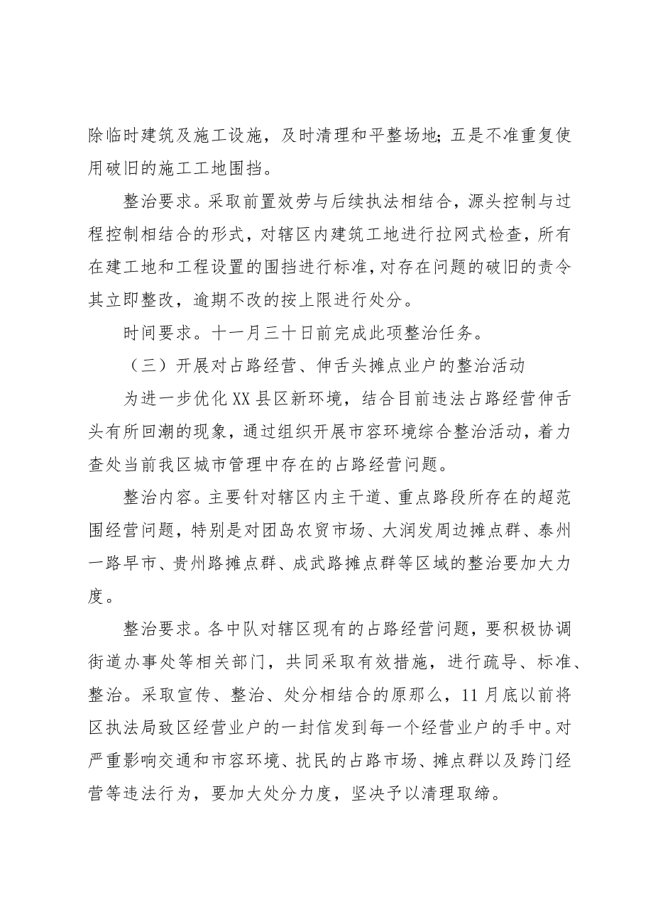 2023年城管局环境秩序整治方案.docx_第3页