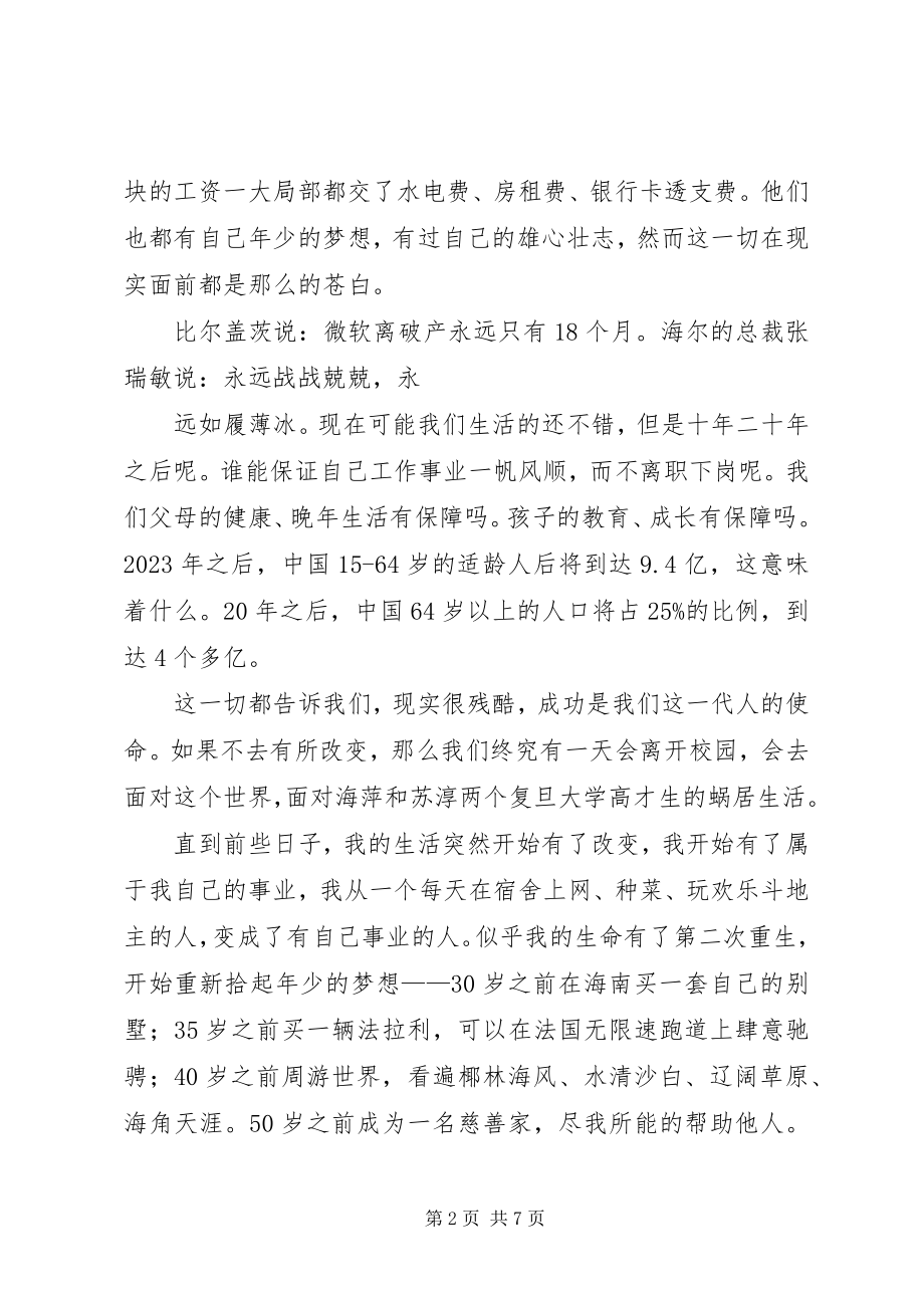 2023年学习石泰峰致辞体会.docx_第2页