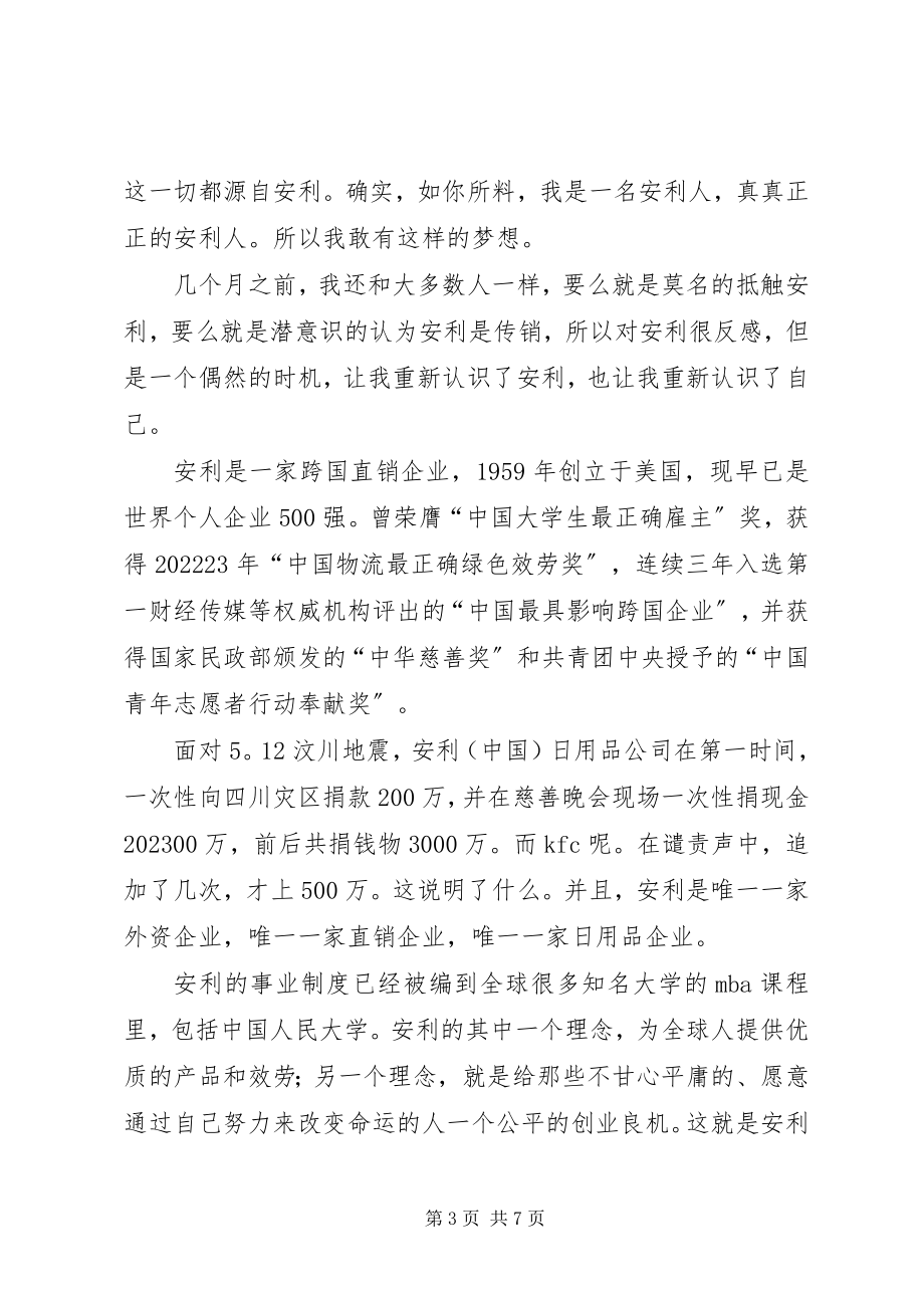 2023年学习石泰峰致辞体会.docx_第3页