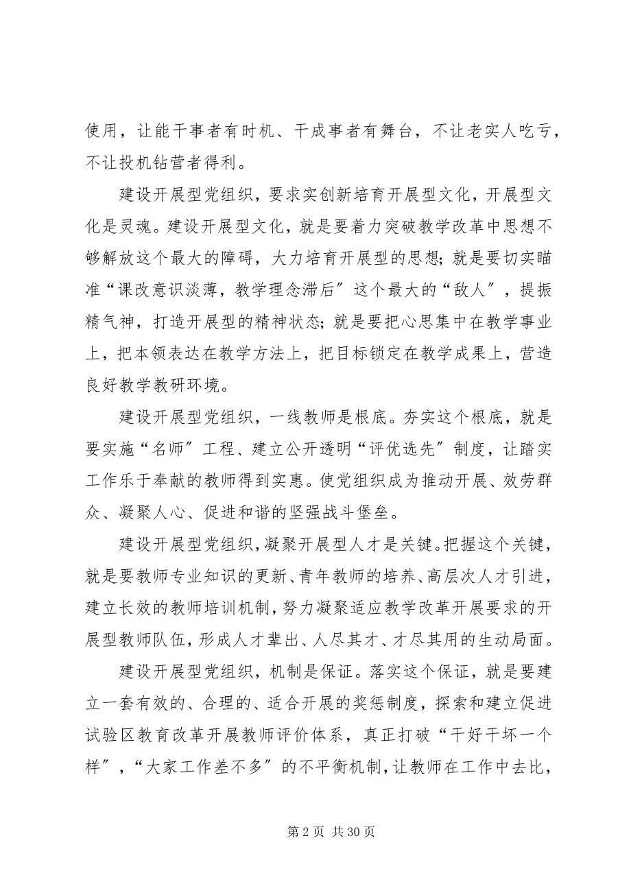 2023年建发展型党组织黄中健.docx_第2页