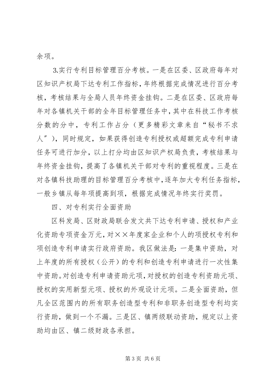 2023年度知识产权工作总结和明年工作重点新编.docx_第3页