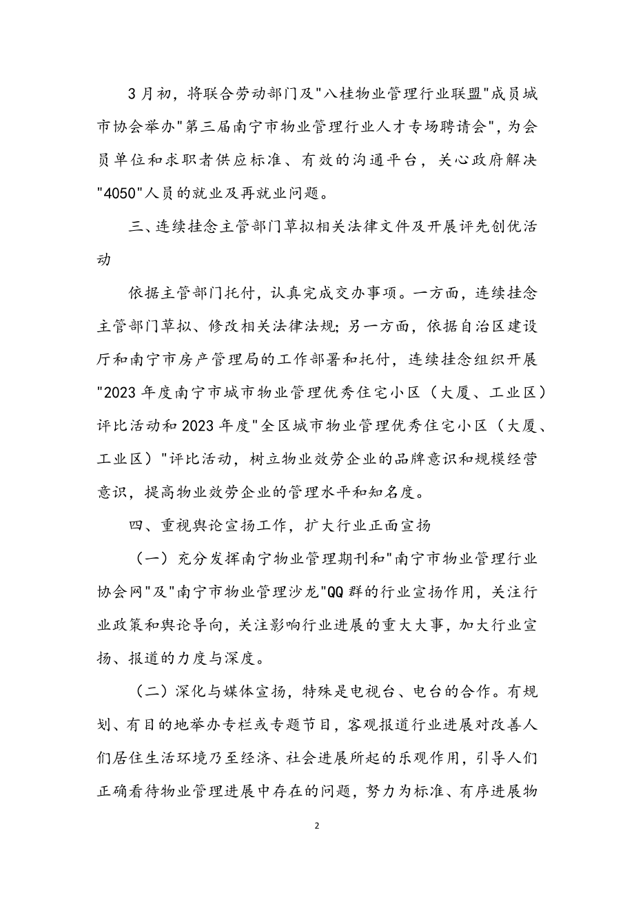 2023年物业管理协会人才培训工作计划.docx_第2页