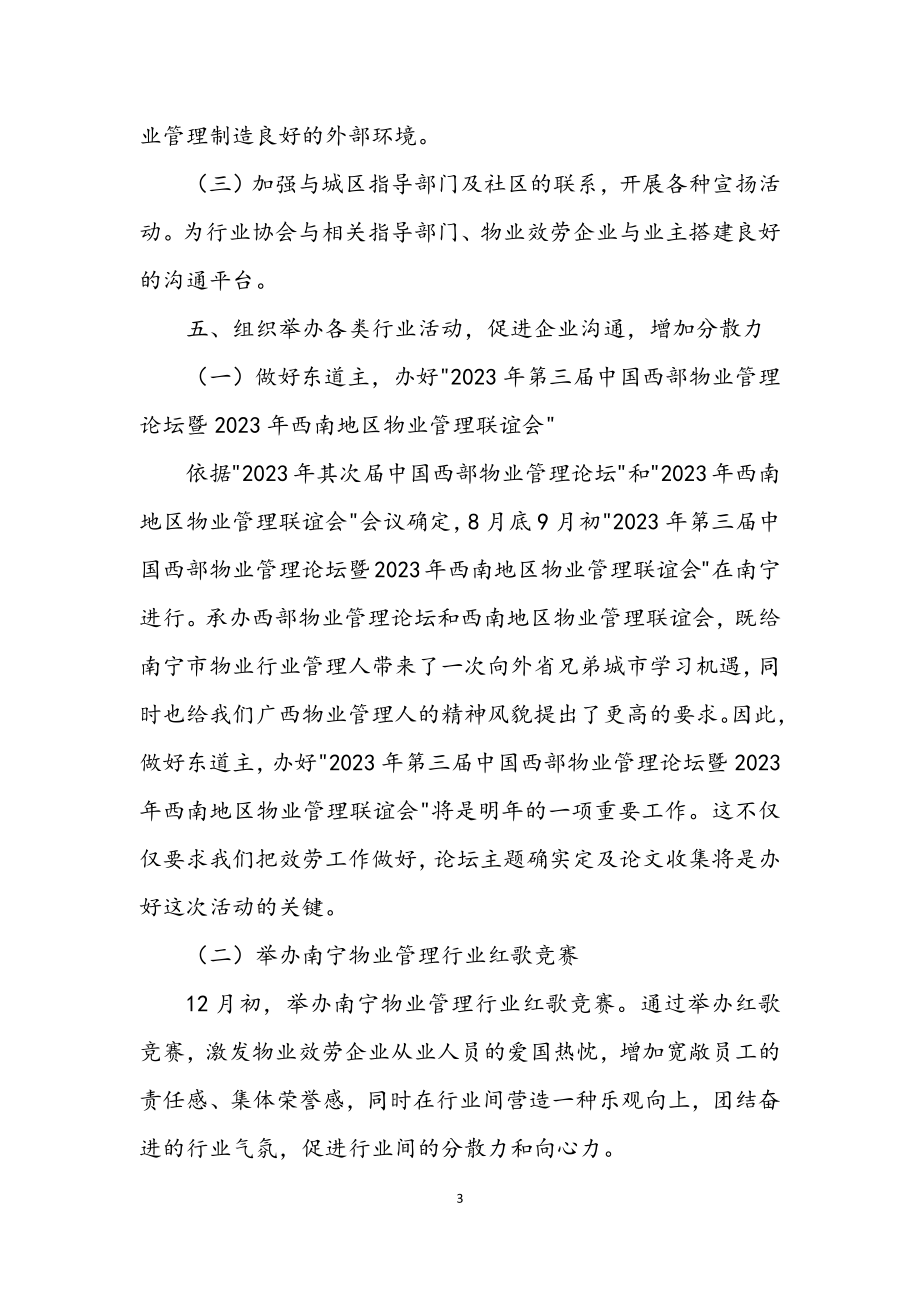 2023年物业管理协会人才培训工作计划.docx_第3页