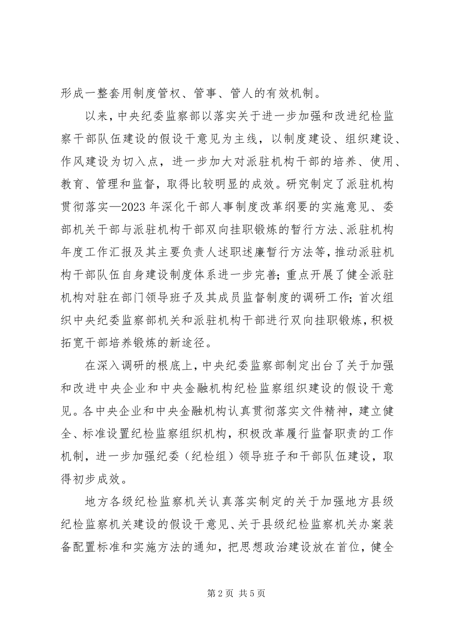 2023年纪检监察机关自身建设情况汇报.docx_第2页