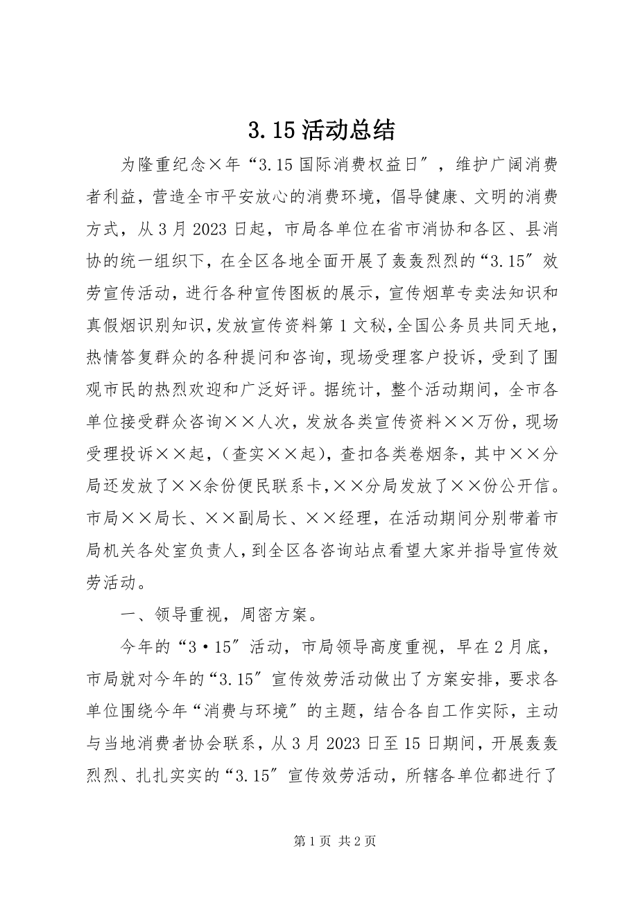 2023年35活动总结新编.docx_第1页