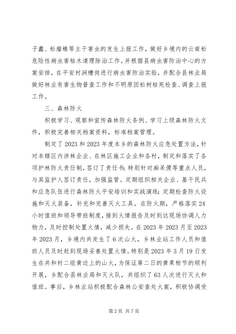 2023年乡镇林业站年度工作总结2.docx_第2页