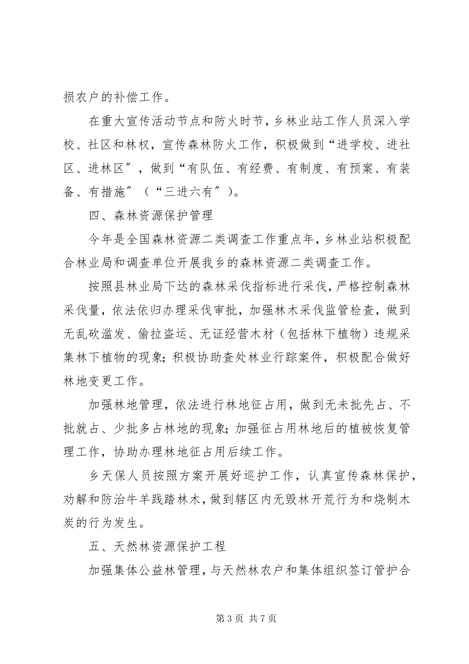 2023年乡镇林业站年度工作总结2.docx_第3页