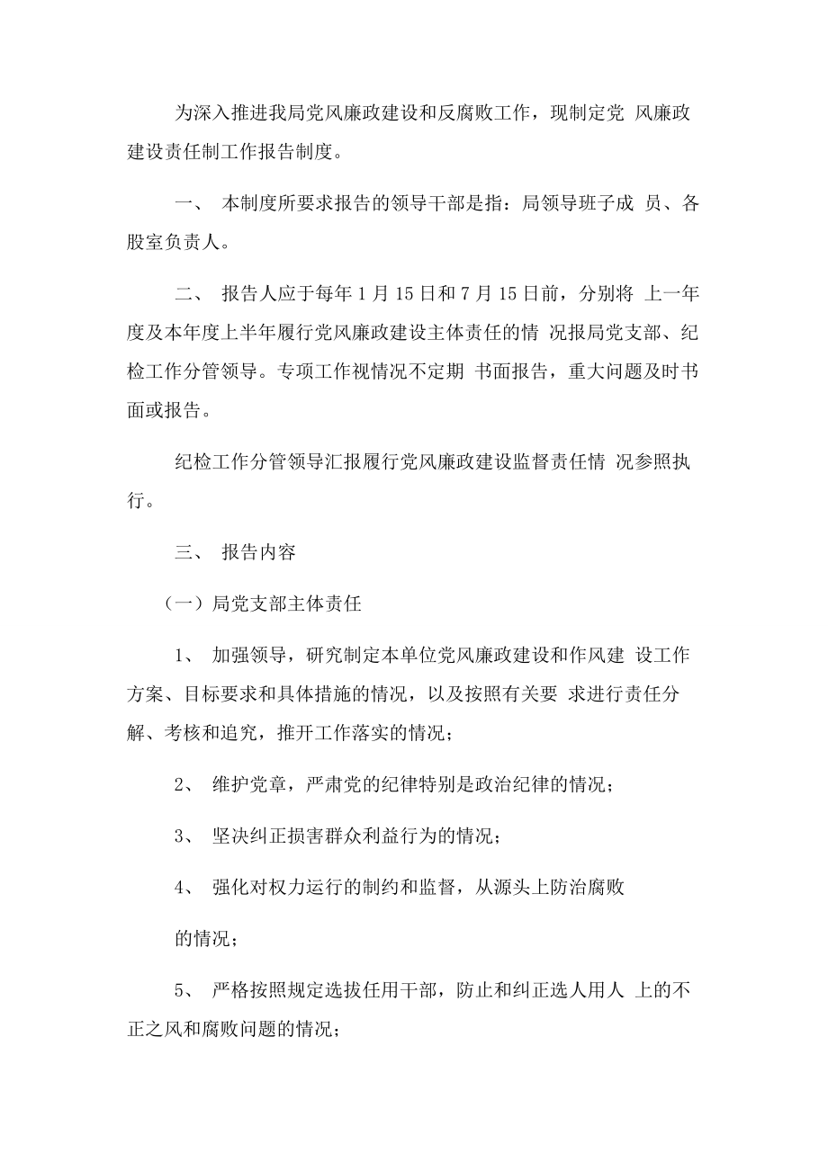 2023年党风廉政建设责任制督查考核制度.docx_第3页