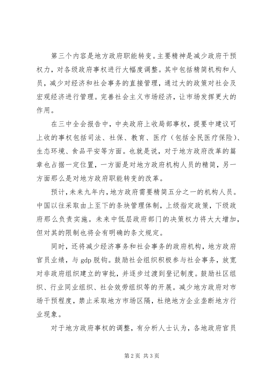 2023年十八届三中全会主要内容摘要.docx_第2页