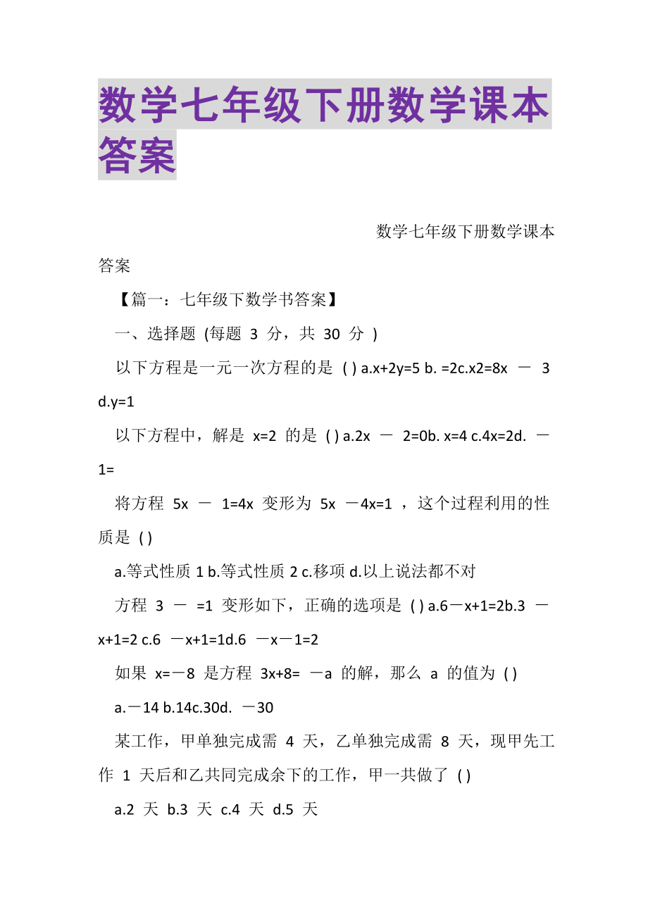 2023年数学七年级下册数学课本答案.doc_第1页