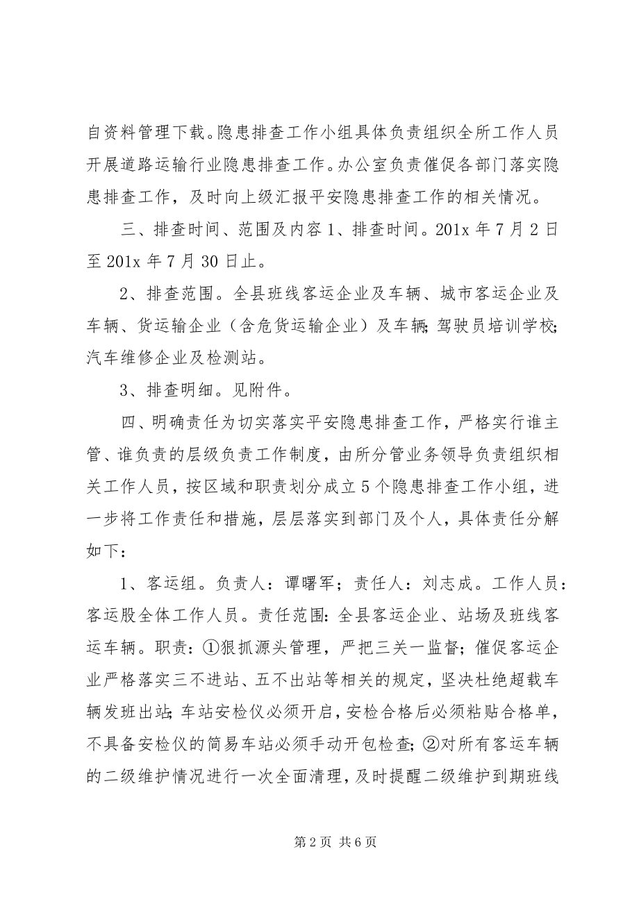 2023年企业交通隐患排查方案.docx_第2页