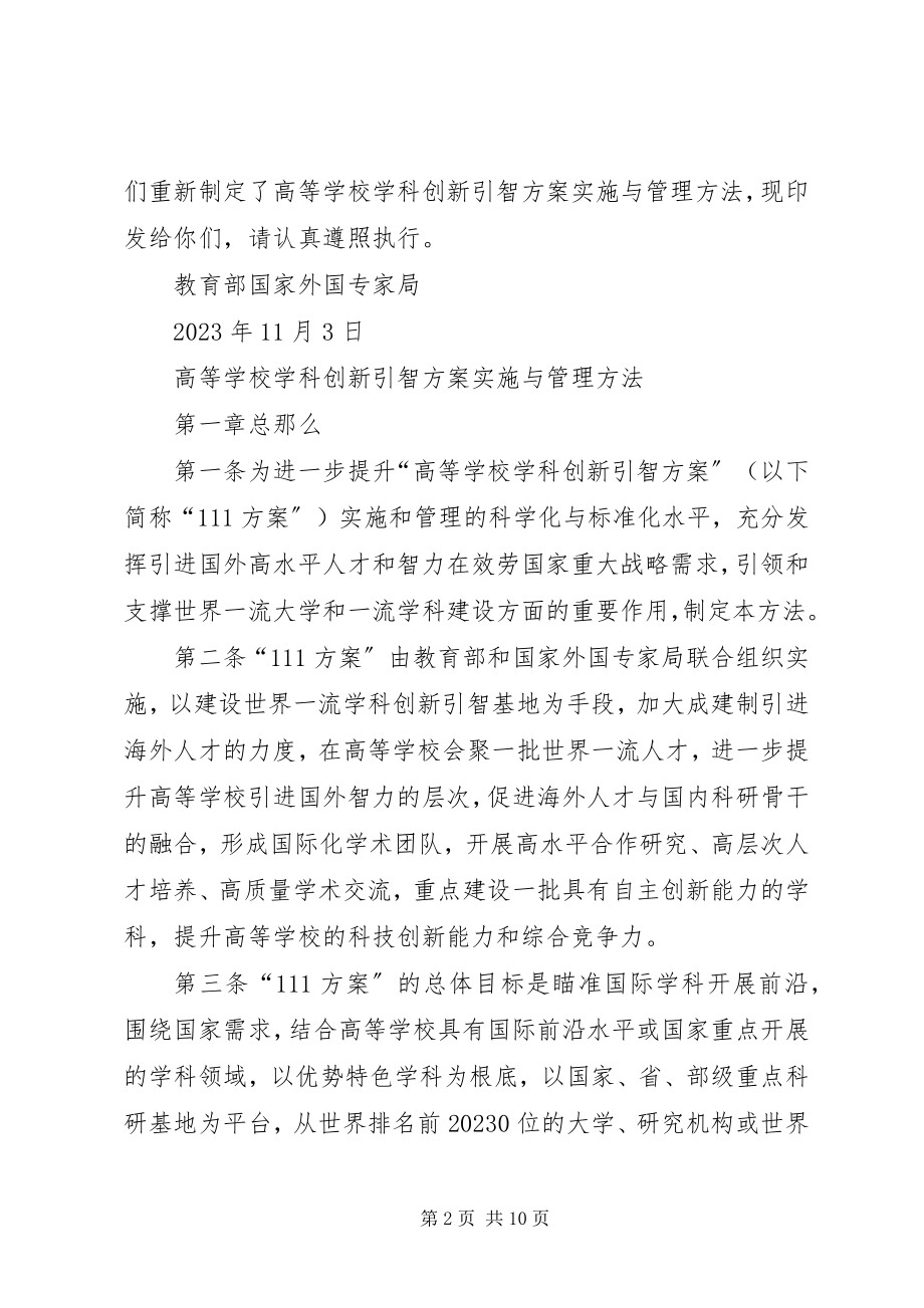 2023年学校学科创新引智计划实施与.docx_第2页