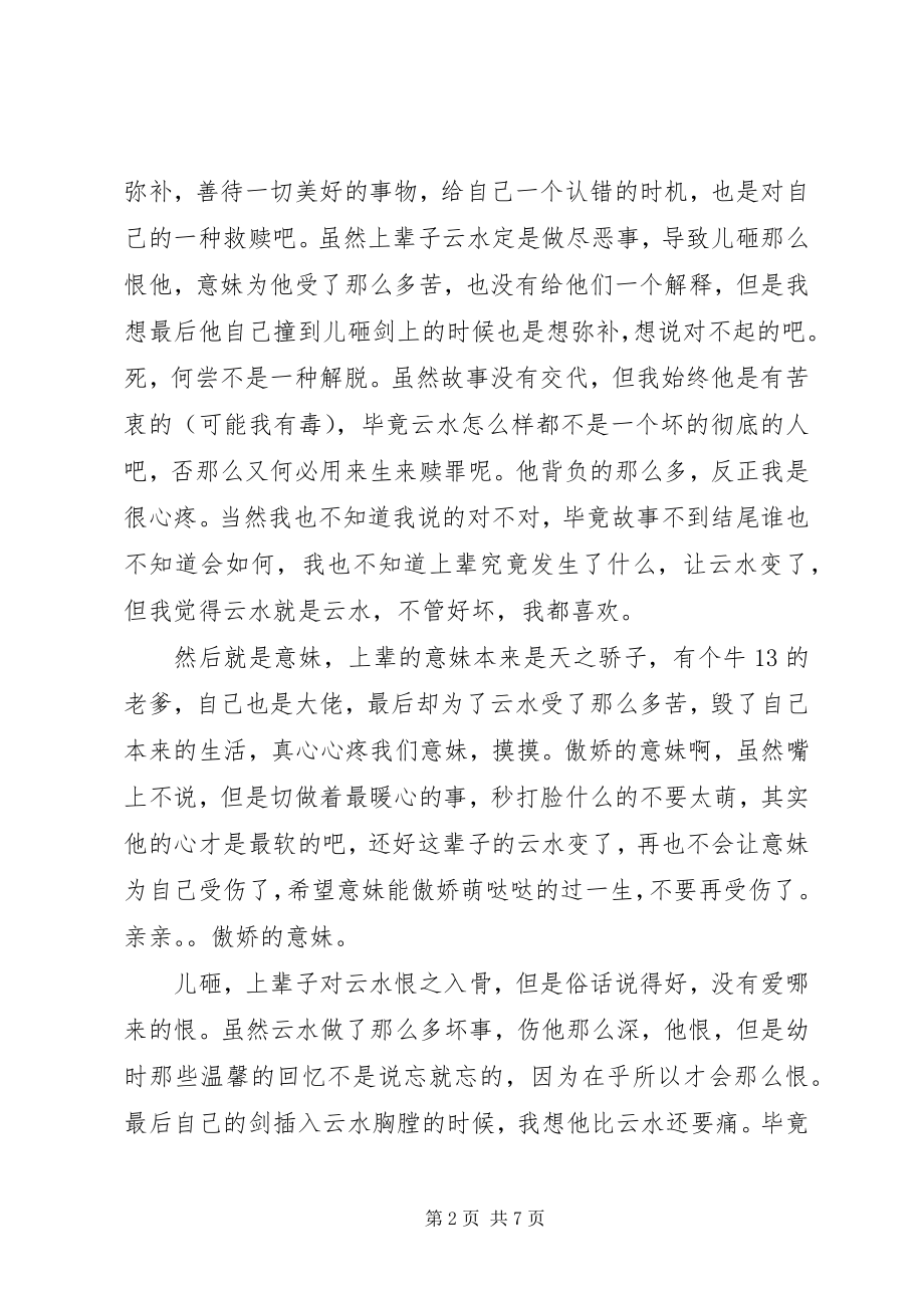 2023年聊将渣攻换酒钱心得体会聊将渣攻换酒钱观后感.docx_第2页