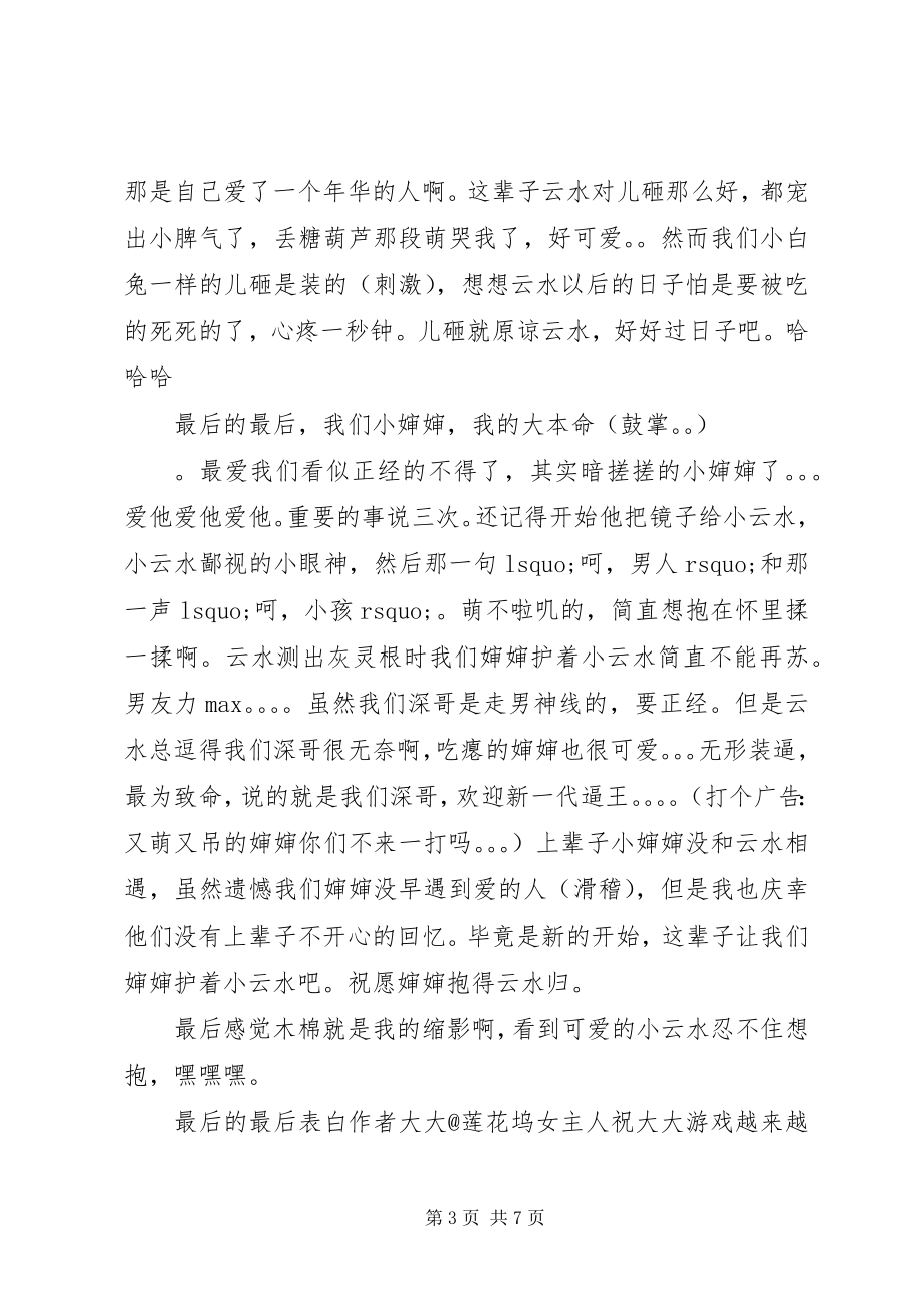 2023年聊将渣攻换酒钱心得体会聊将渣攻换酒钱观后感.docx_第3页