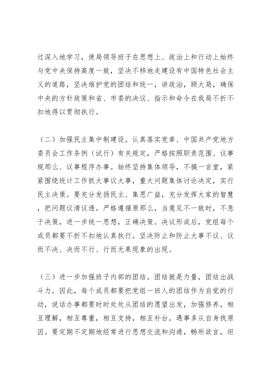 2023年关于加强思想作风建设的整改方案 .doc_第2页