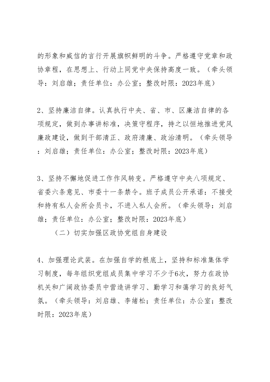 2023年政协党组党的群众路线教育实践活动整改方案.doc_第2页