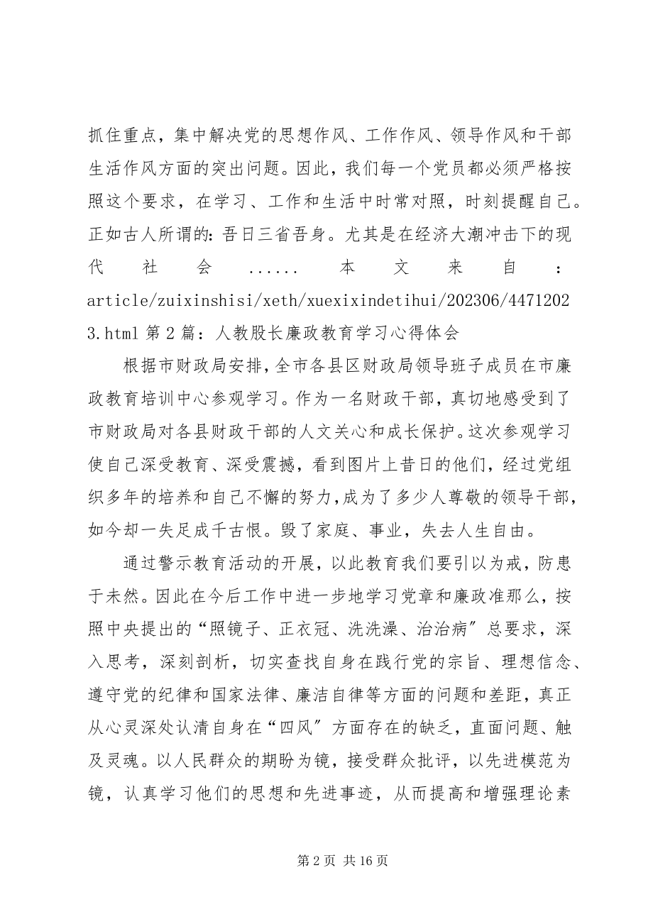 2023年廉政教育心得体会专题8篇.docx_第2页