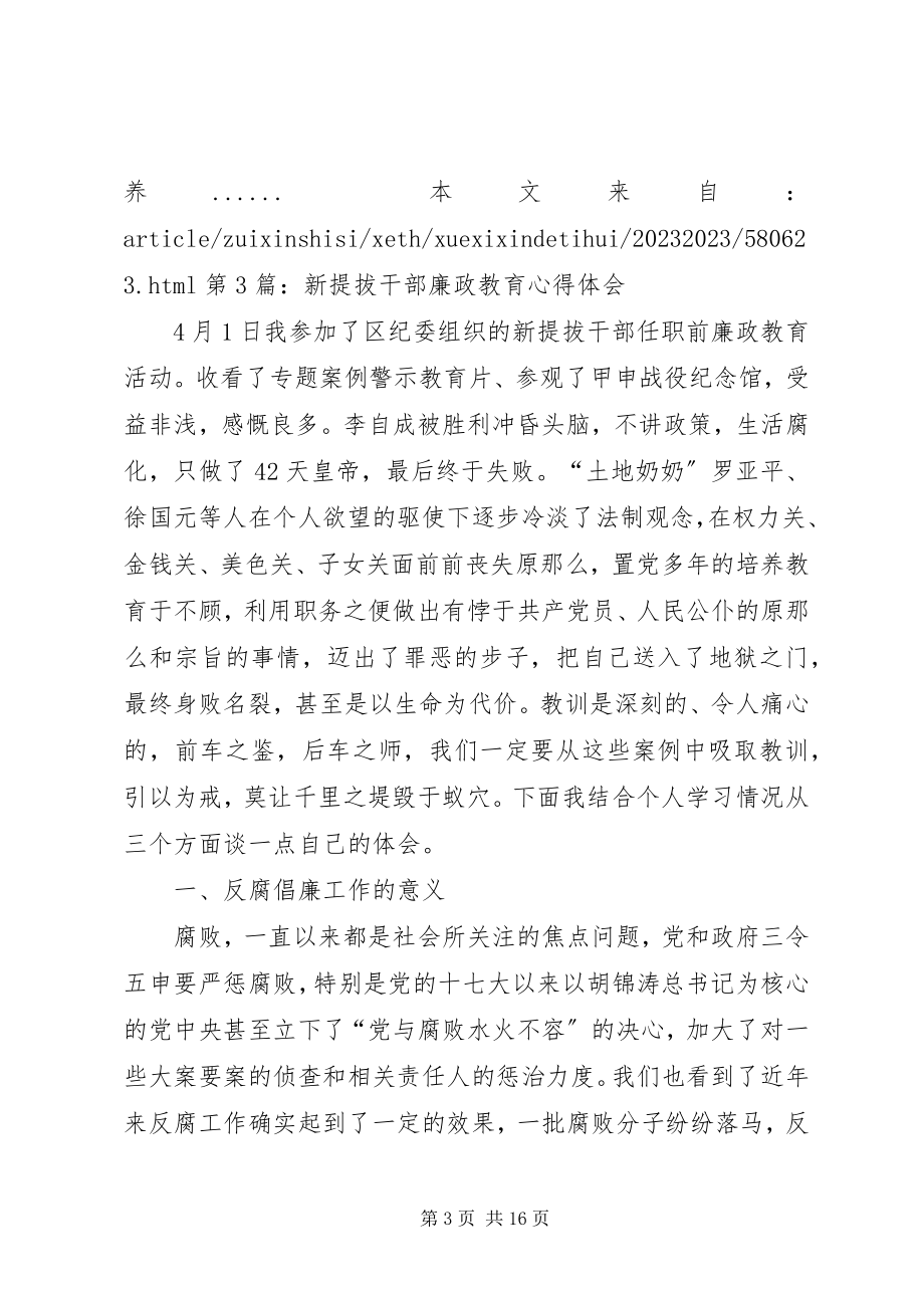 2023年廉政教育心得体会专题8篇.docx_第3页