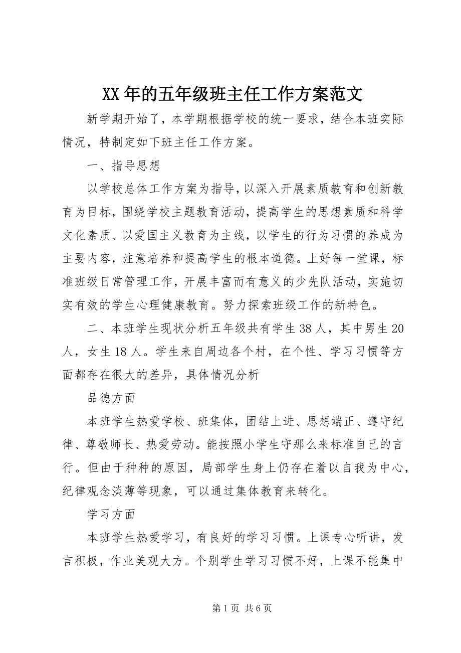 2023年的五级班主任工作计划.docx_第1页