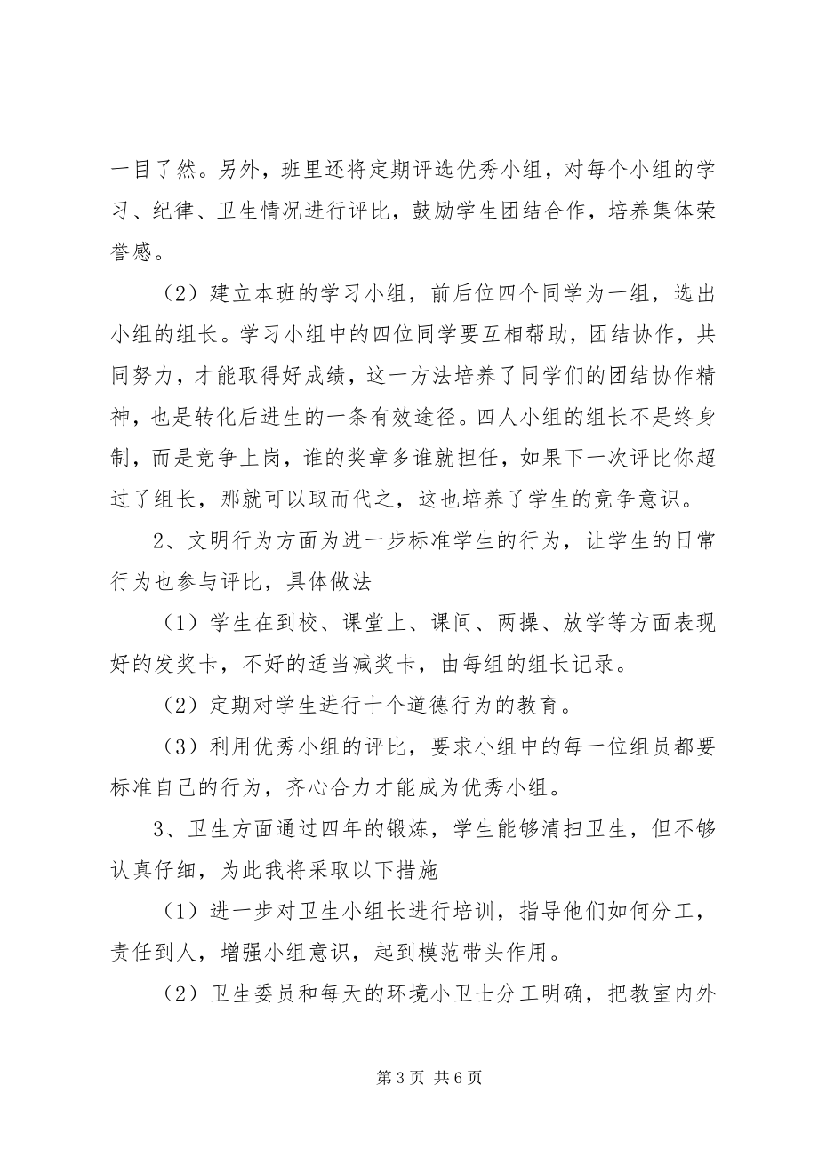 2023年的五级班主任工作计划.docx_第3页