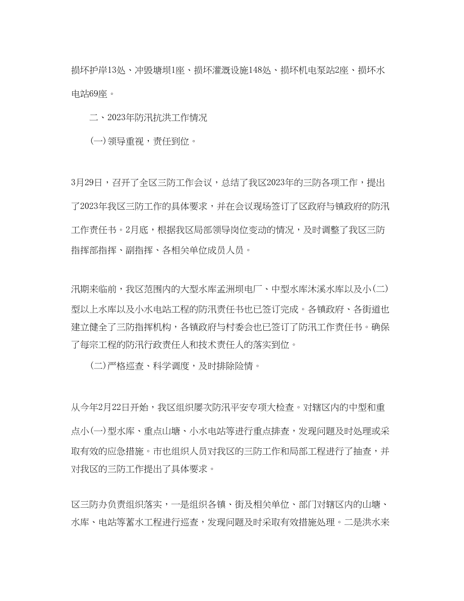 2023年乡镇防汛度汛终工作总结.docx_第2页