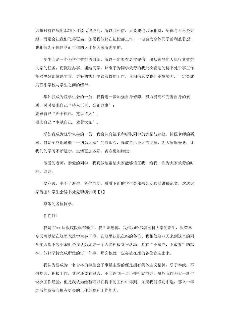 2023年学生会秘书处学生竞聘演讲稿合集.docx_第3页