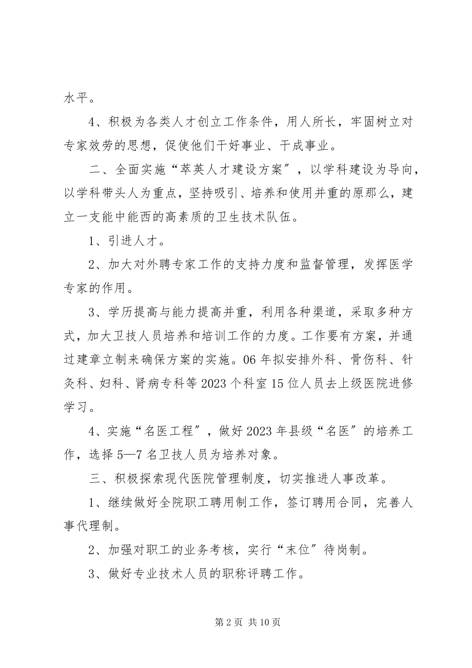 2023年人事部工作计划范本4篇.docx_第2页