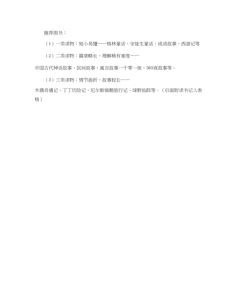 2023年小学生寒假计划表模板.docx_第2页