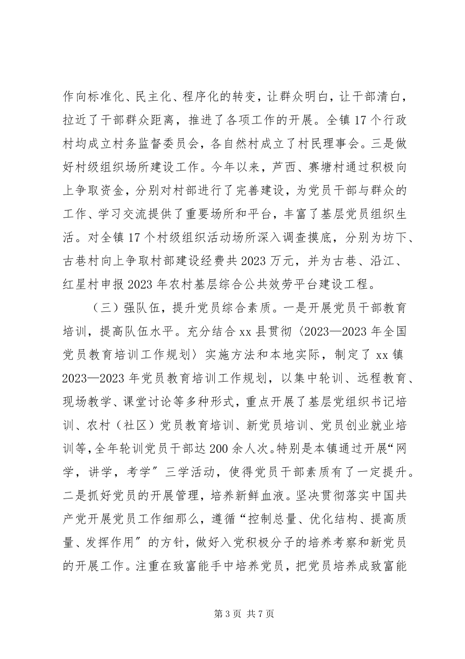 2023年乡镇落实党建工作责任制情况汇报.docx_第3页