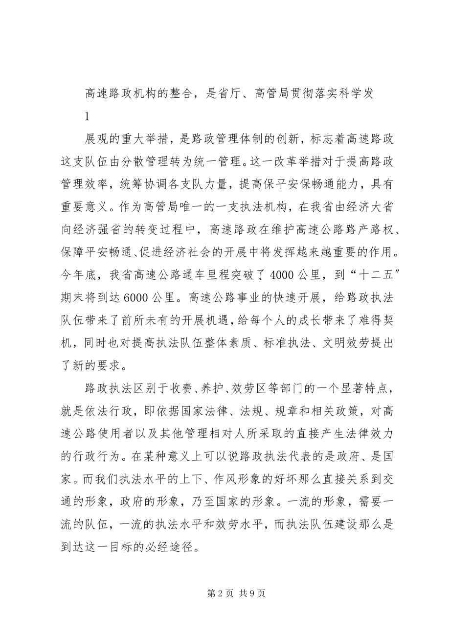 2023年蒋总在划转会议上的致辞.docx_第2页