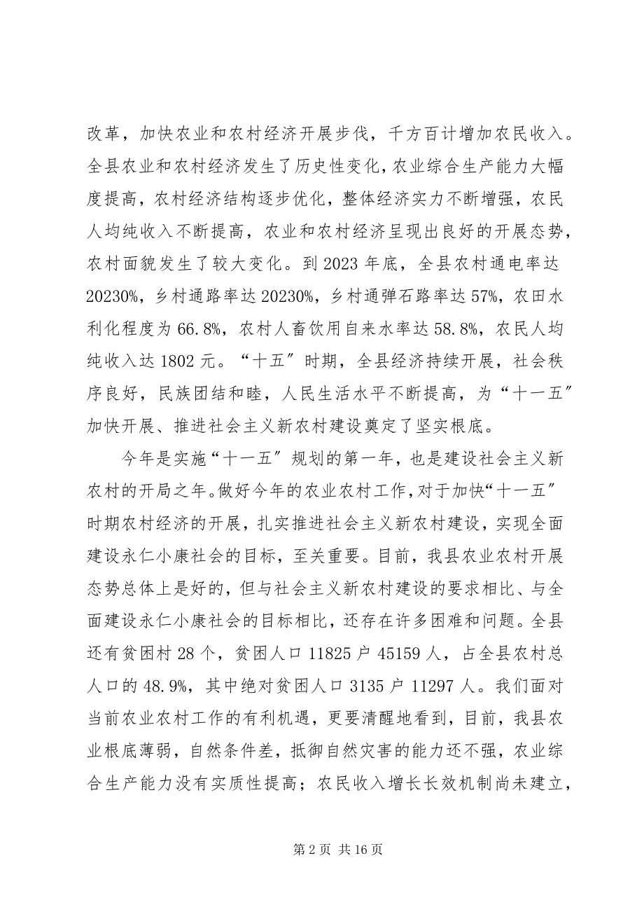 2023年在全县社会主义新农村建设工作推进会上的致辞.docx_第2页