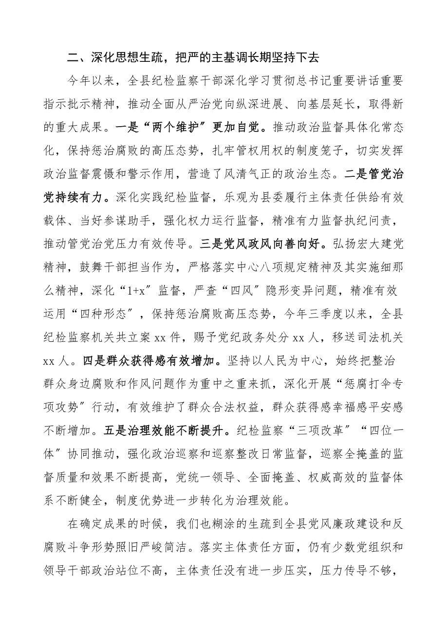 2023年在县纪委监委第四季度干部大会上的讲话.doc_第2页