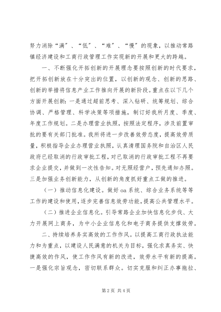 2023年县工商局思想活动整改方案.docx_第2页