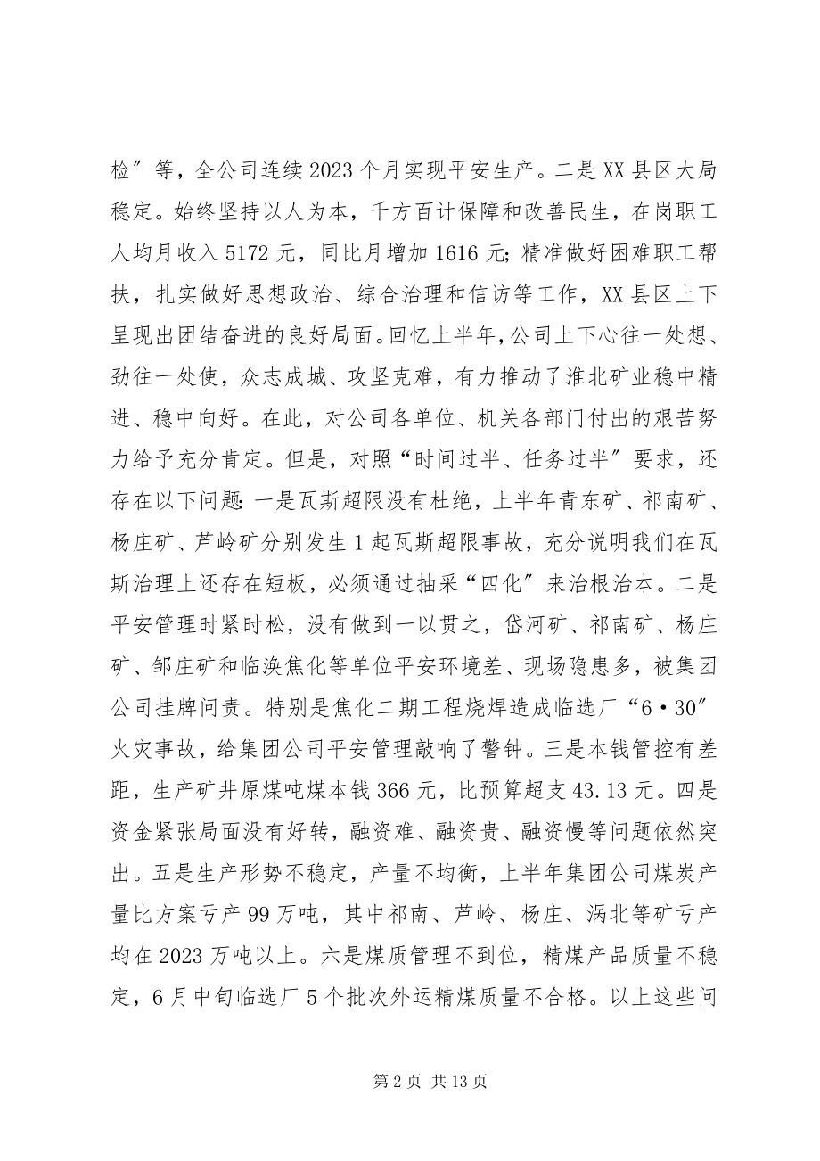 2023年矿业下半工作会议上致辞摘要.docx_第2页