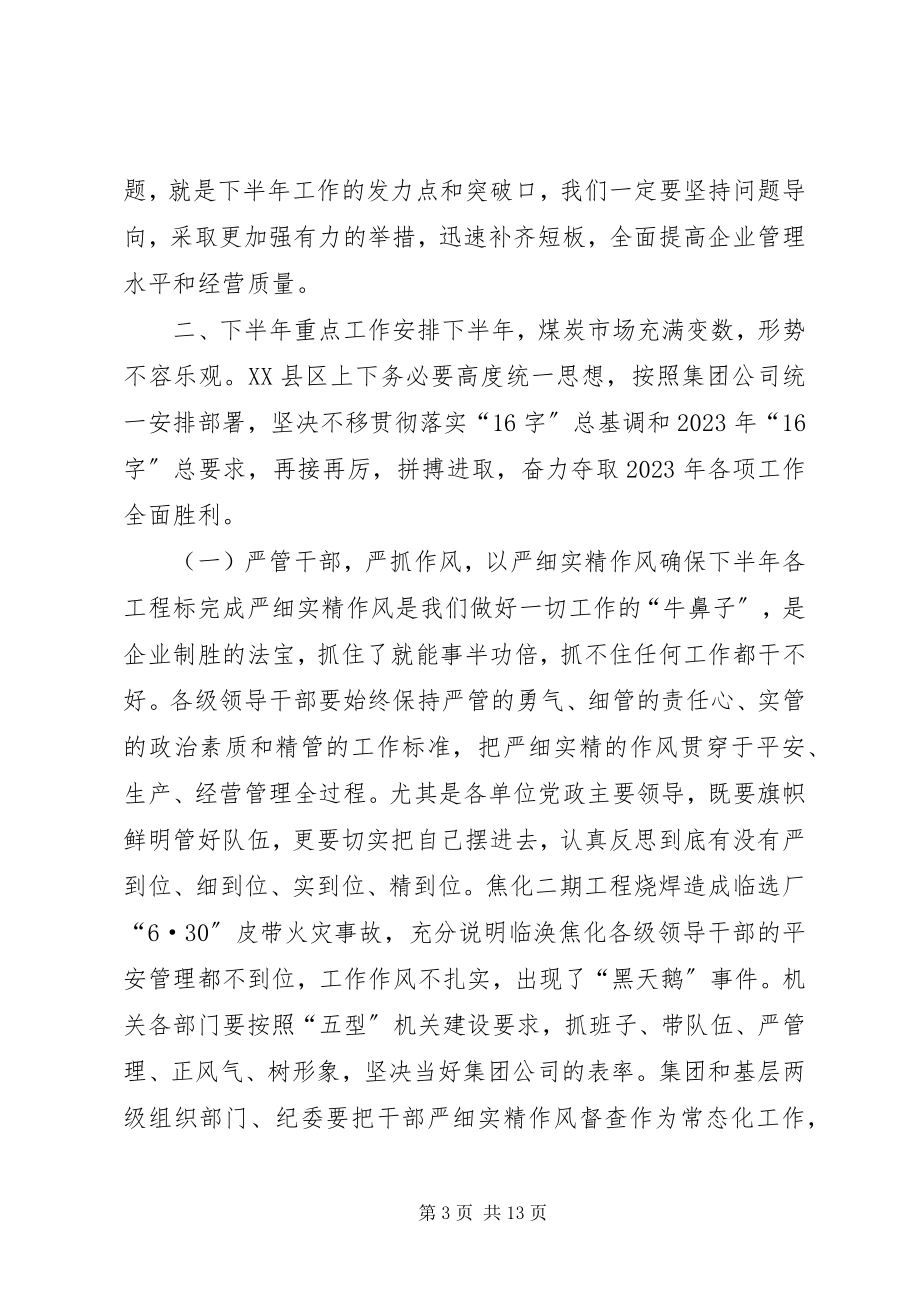 2023年矿业下半工作会议上致辞摘要.docx_第3页