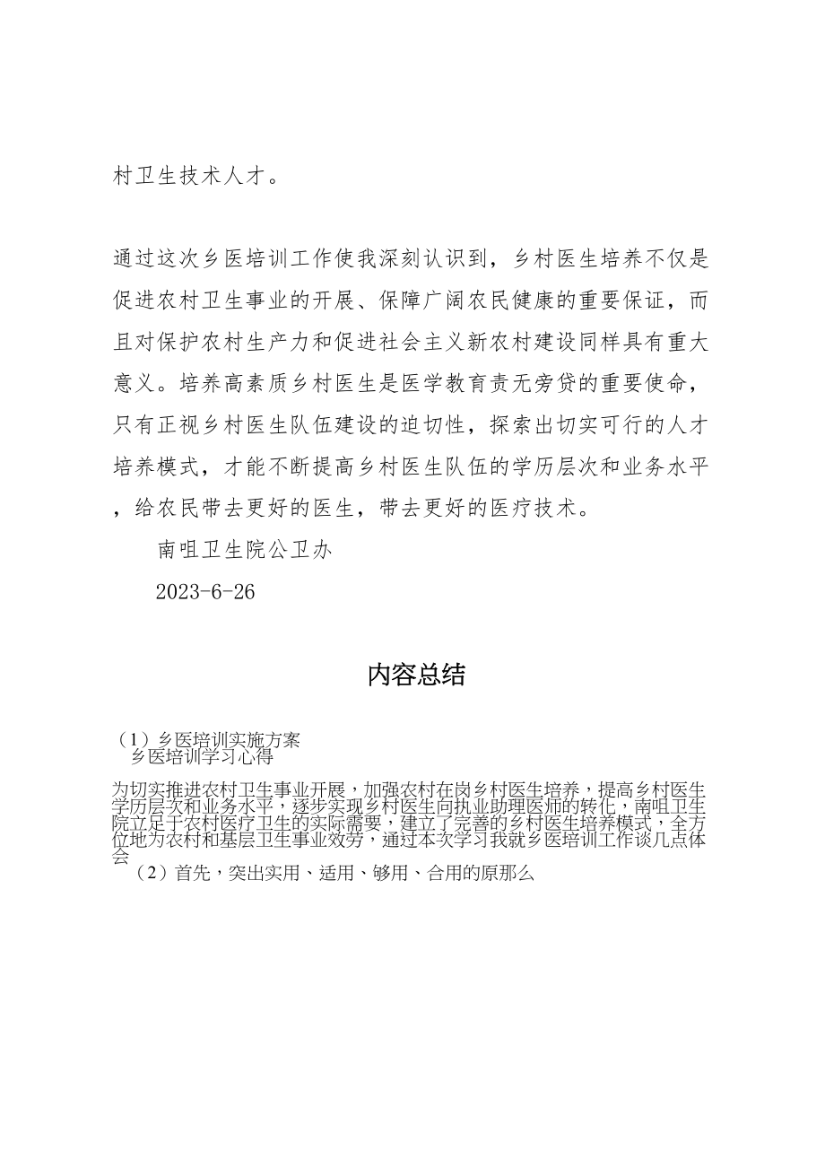 2023年乡医培训实施方案 4.doc_第3页