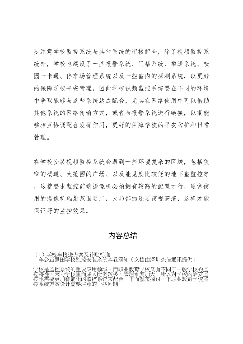 2023年学校车接送方案及补贴标准 3.doc_第2页