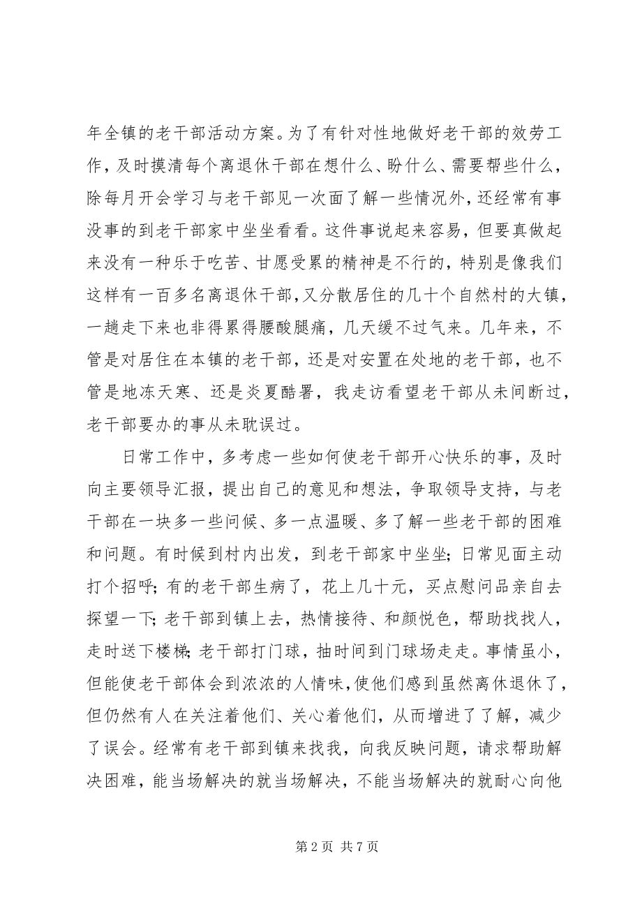 2023年老干部工作先进个人事迹材料.docx_第2页