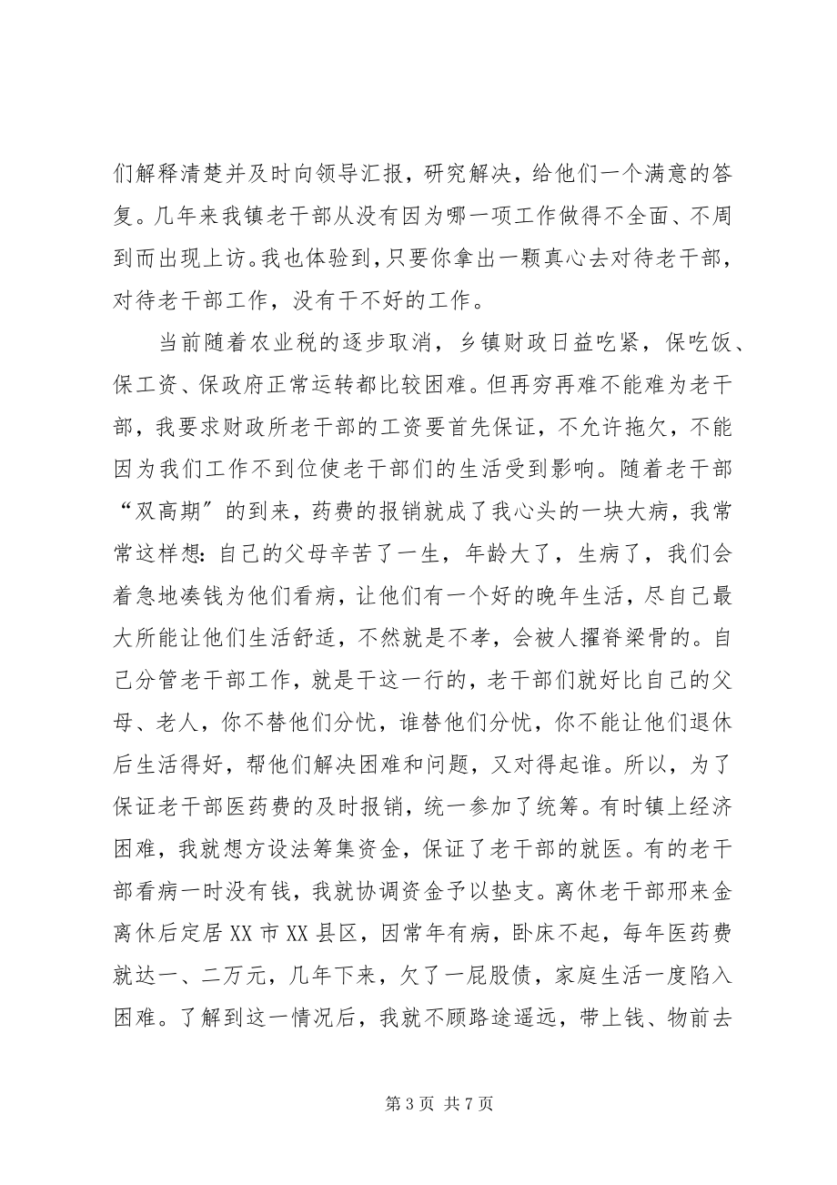 2023年老干部工作先进个人事迹材料.docx_第3页