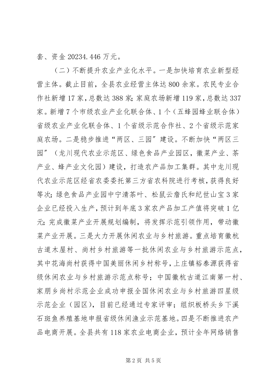 2023年县农委工作总结.docx_第2页