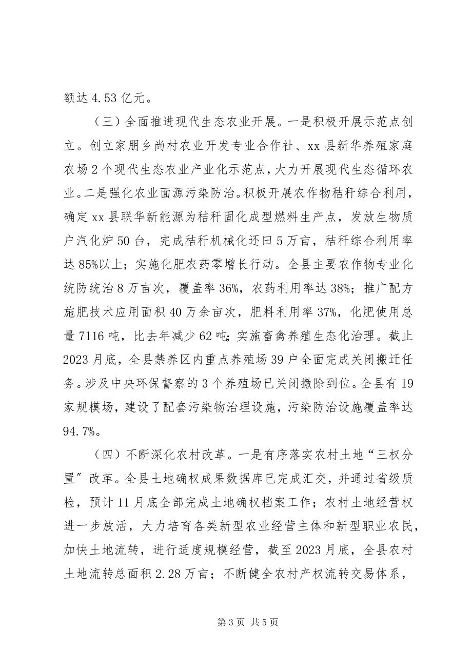 2023年县农委工作总结.docx_第3页