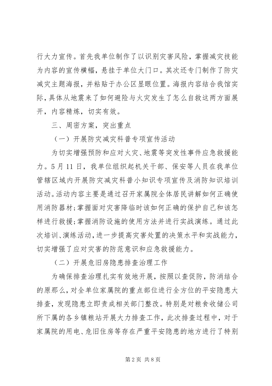 2023年社区防灾减灾日活动总结.docx_第2页