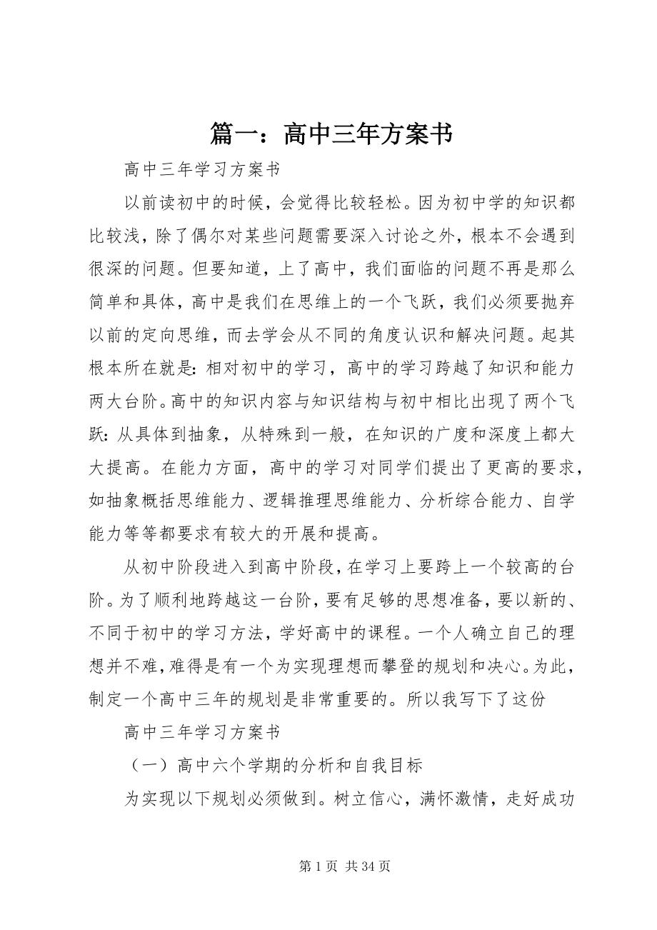 2023年高中三年计划书.docx_第1页