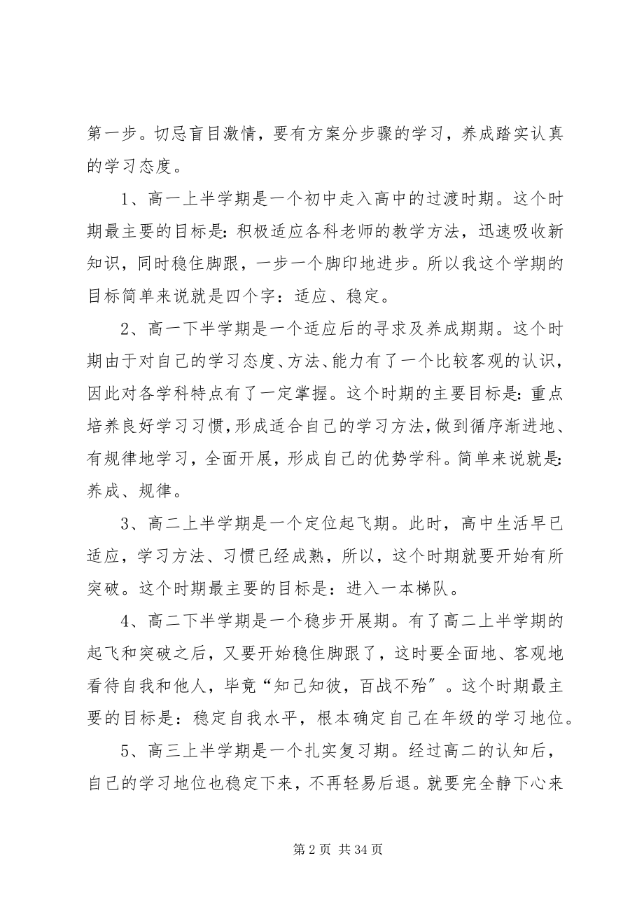 2023年高中三年计划书.docx_第2页